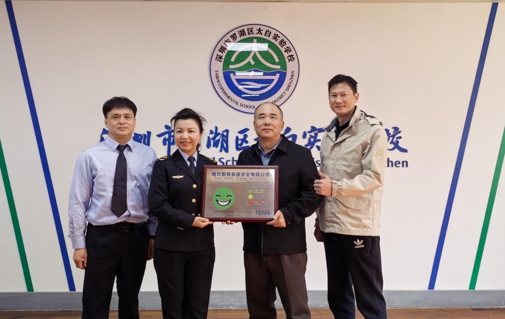 深圳市罗湖区太白实验学校创建A级食堂