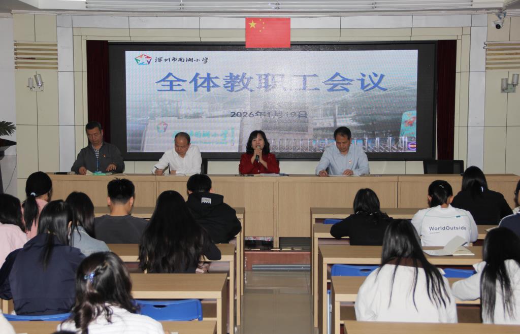 南湖小学召开考务工作会议：聚力前行，共迎学期圆满