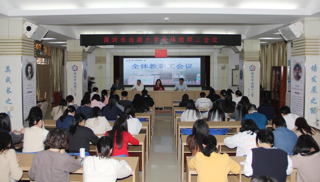 南湖小学召开考务工作会议：聚力前行，共迎学期圆满
