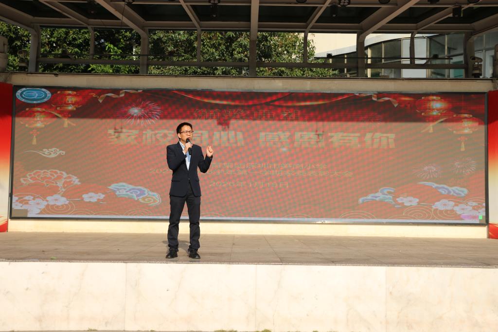 深圳市笋岗小学举办家长志愿者表彰大会