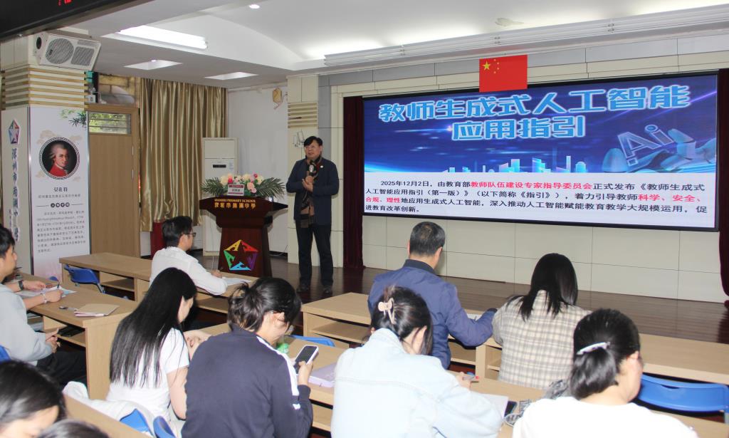 深圳市南湖小学开展全体教师人工智能专题培训