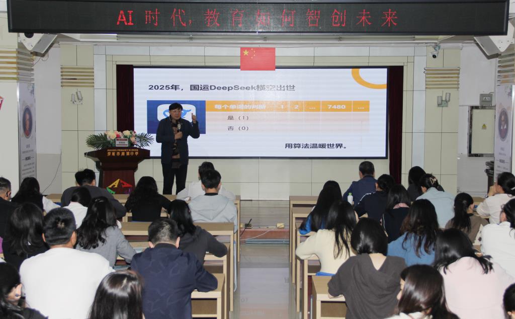深圳市南湖小学开展全体教师人工智能专题培训