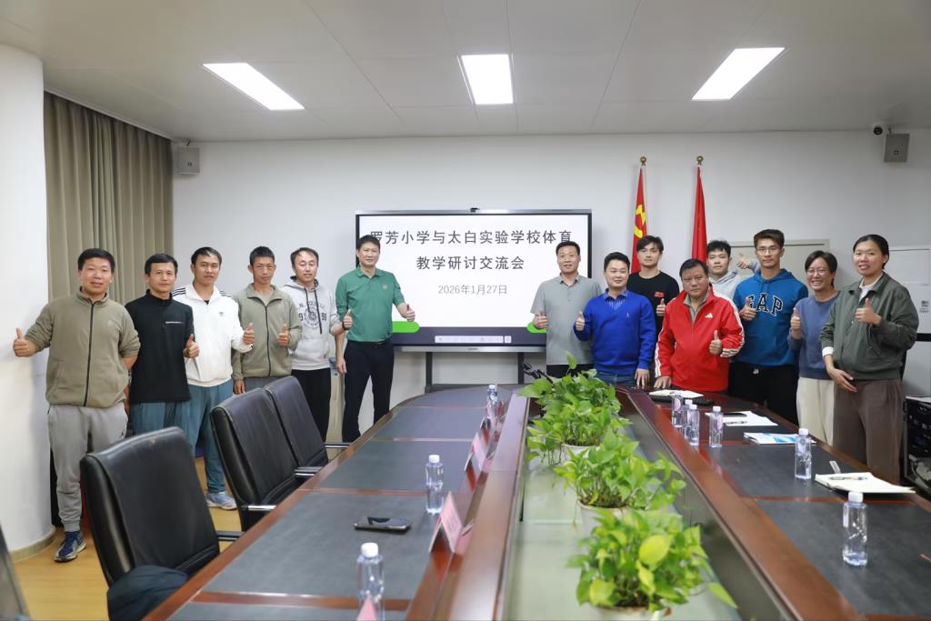 太白实验学校与罗芳小学开展校际教研活动