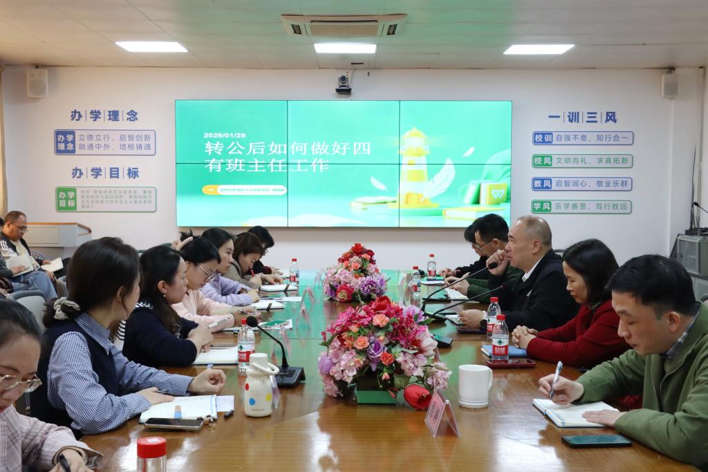 太白实验学校班主任工作会议侧记