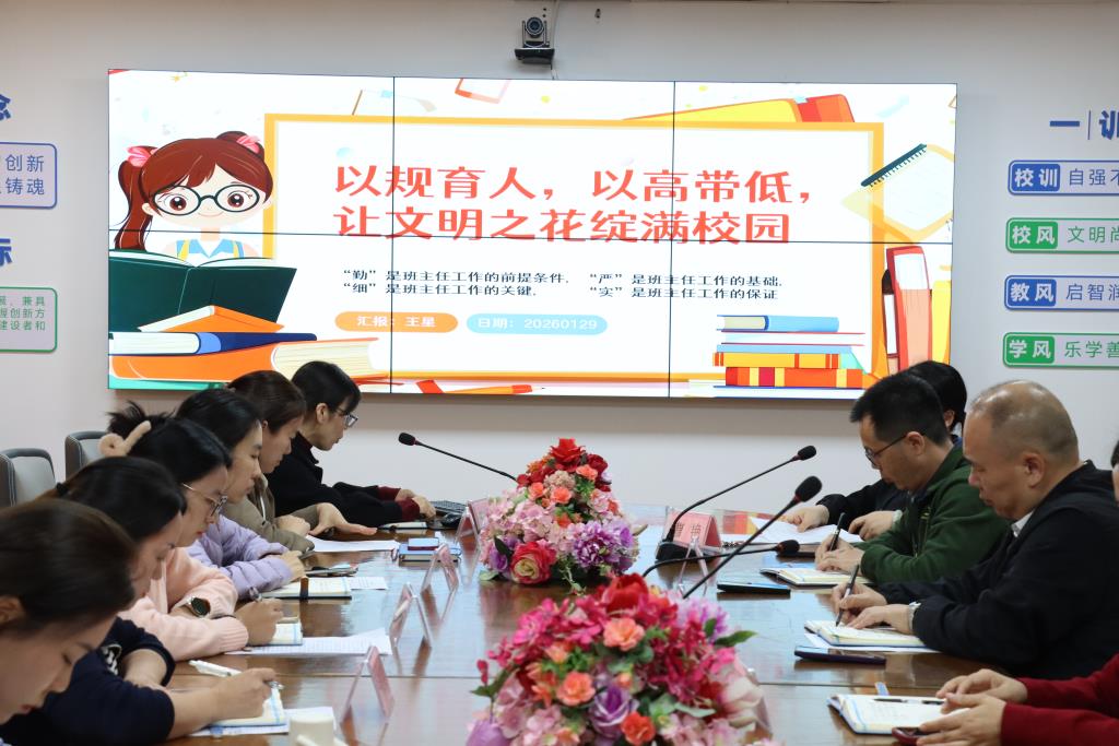 太白实验学校班主任工作会议侧记