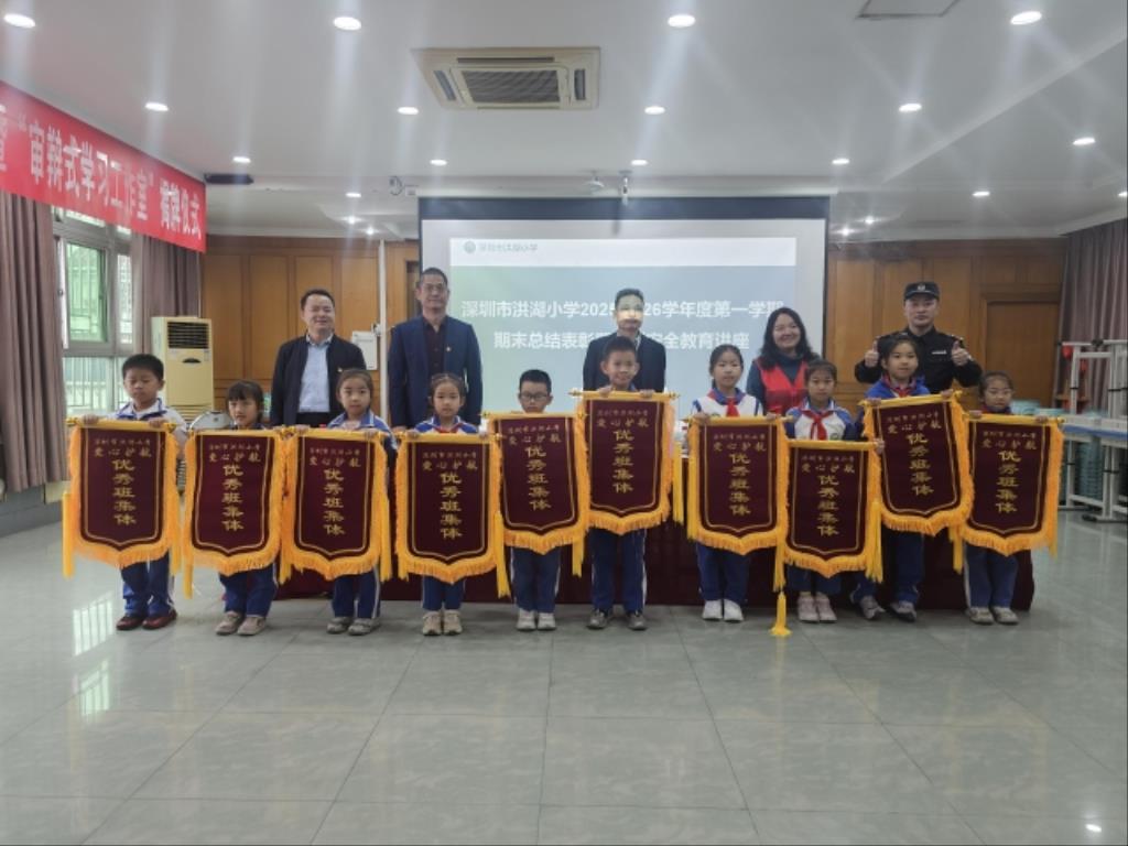 洪湖小学举行2025-2026学年第一学期散学典礼