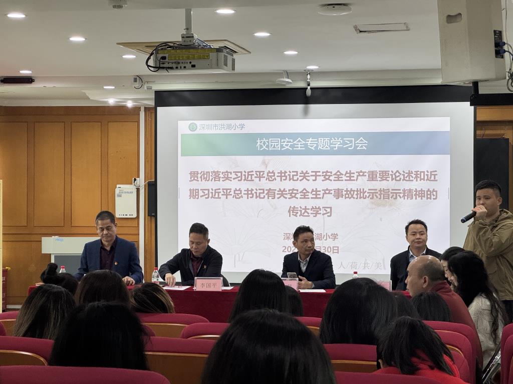 洪湖小学召开2025-2026学年度第一学期全体教学工作总结