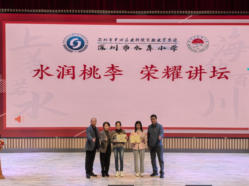 深圳市水库小学召开期末教师总结大会