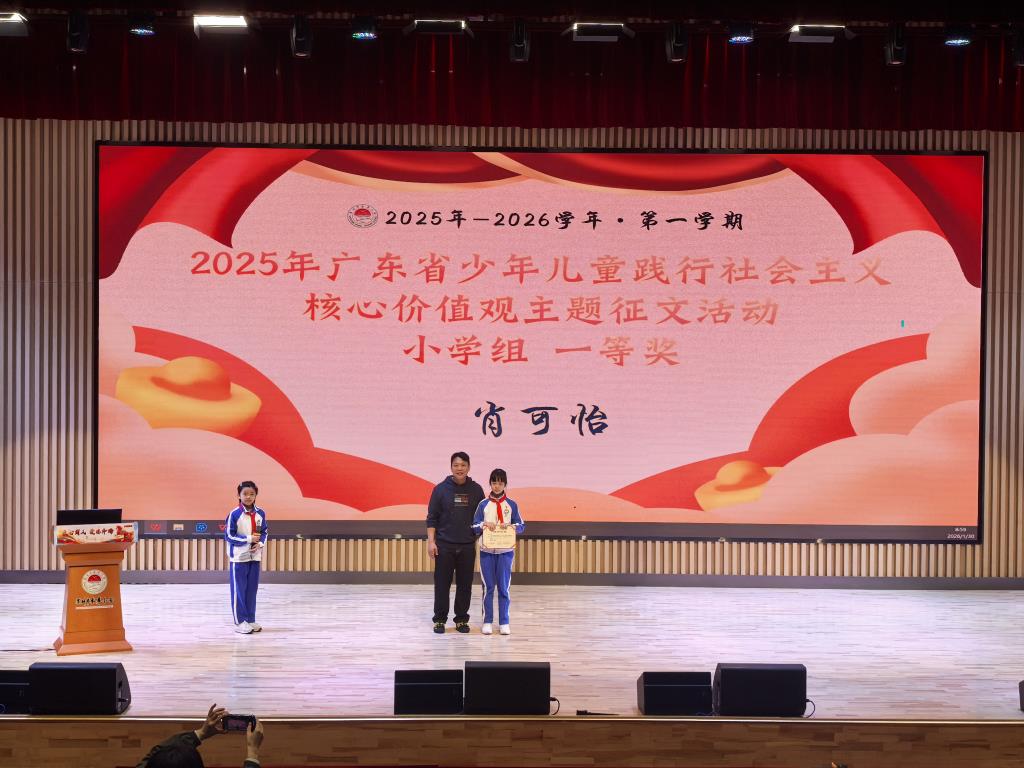 深圳市水库小学举行2025-2026学年第一学期散学典礼