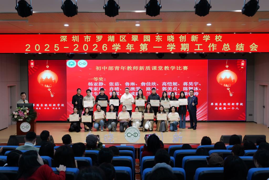 2025-2026学年第一学期工作总结会