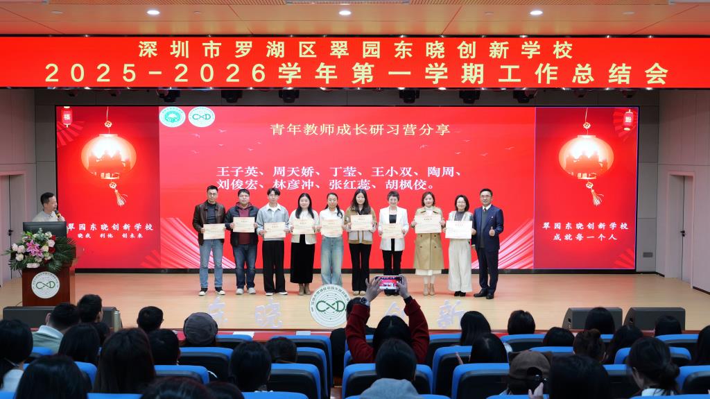 2025-2026学年第一学期工作总结会