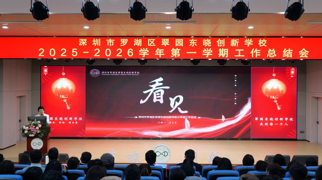 2025-2026学年第一学期工作总结会