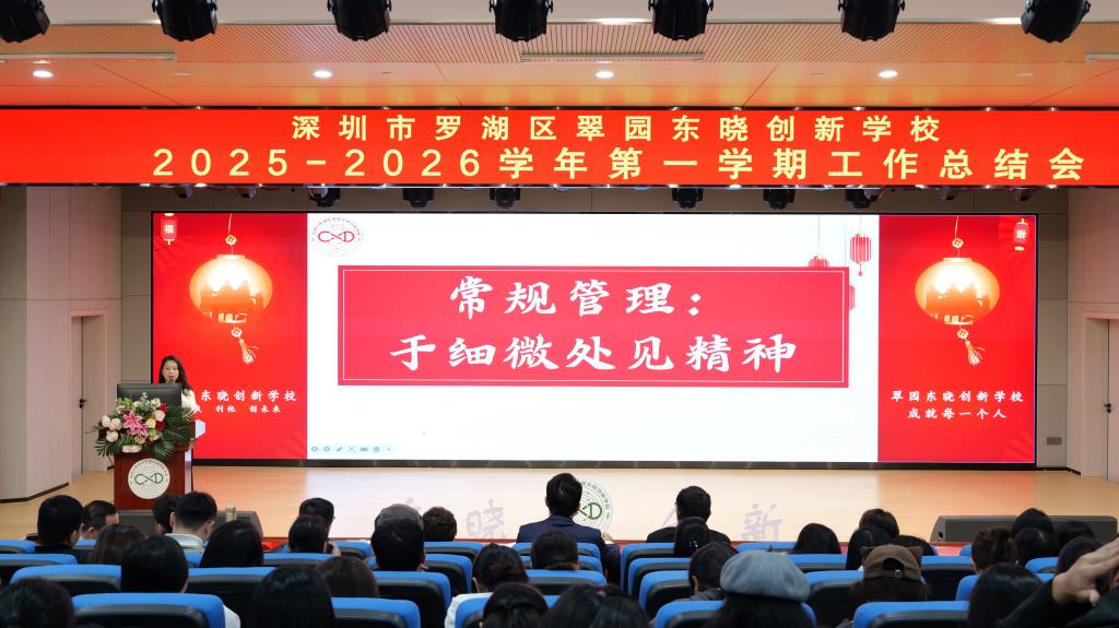 2025-2026学年第一学期工作总结会