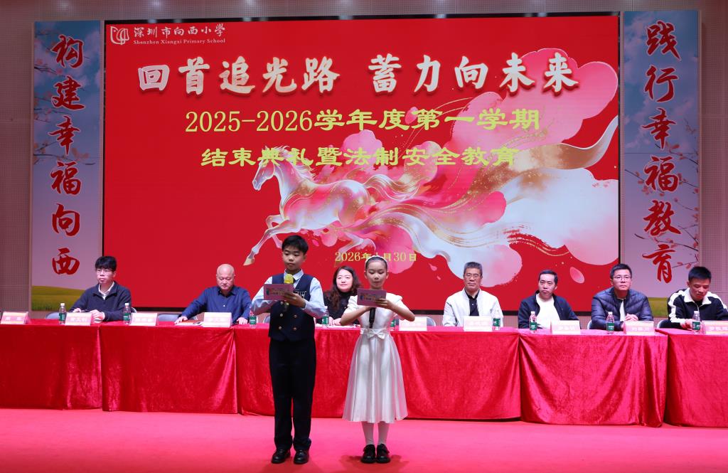 硕果满枝迎寒假 安全启航迎新春