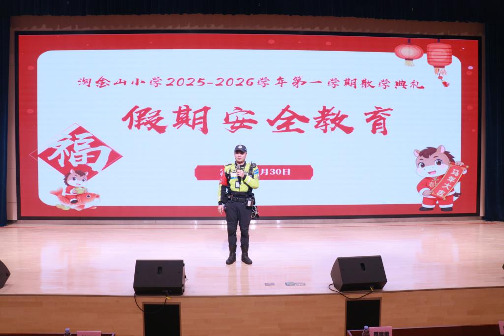 假期安全教育