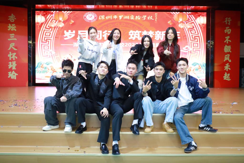 罗湖实验学校举行2026年元旦迎新晚会