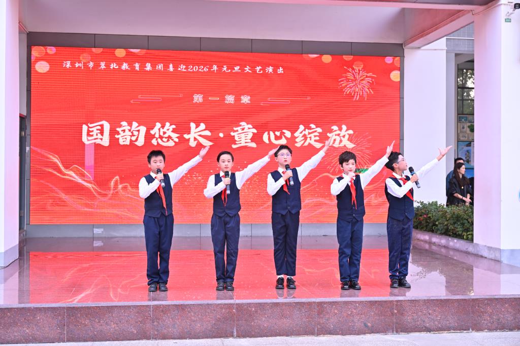 艺术绽芳华馨香满翠北 　　——翠北教育集团2026学生文艺汇