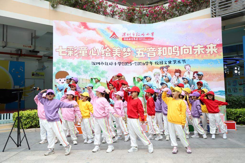 红岭小学·美心课程｜七彩童心绘美梦，五音和鸣向未来