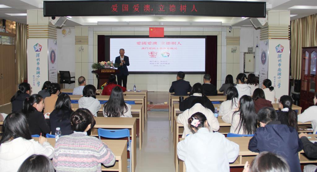 深圳市南湖小学开展爱国主义教育交流活动