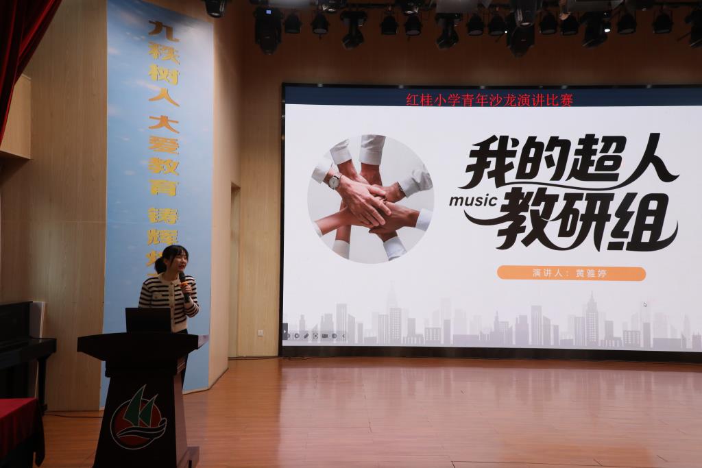 深圳市红桂小学青年沙龙演讲比赛