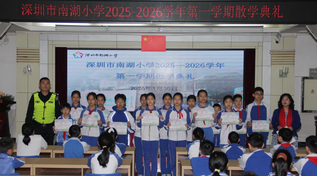 深圳市南湖小学：散学典礼收官学期，暖心寄语开启假期新程