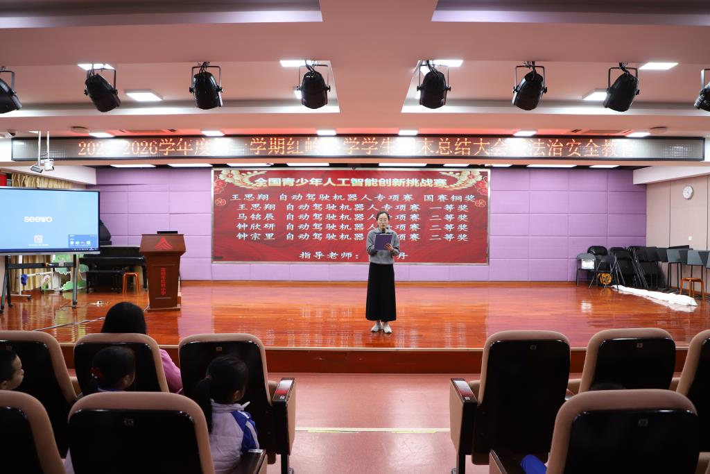 红岭小学·开心课程｜树榜样、固安全、启新程