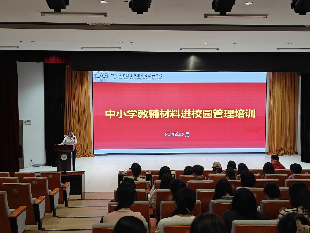 2025-2026学年第二学期教职工大会