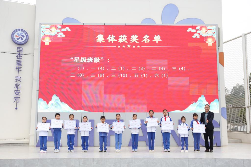 2025-2026学年度第一学期散学典礼