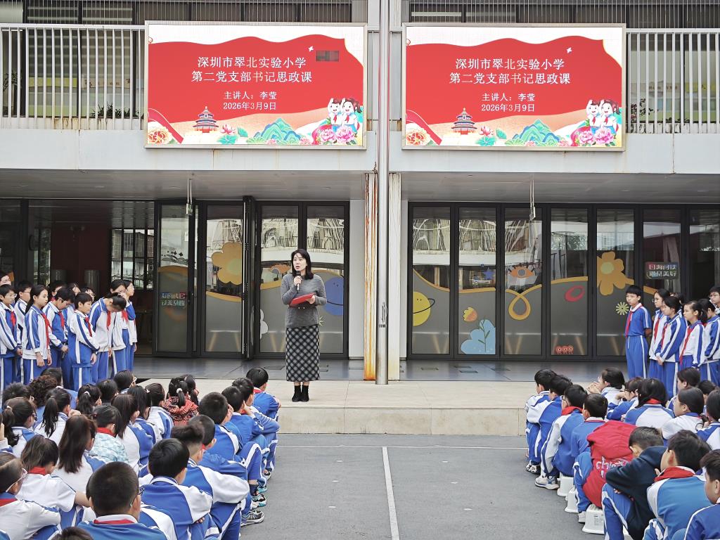 追寻红色足迹，传承奋斗精神 ——深圳市翠北实验小学主题升旗仪