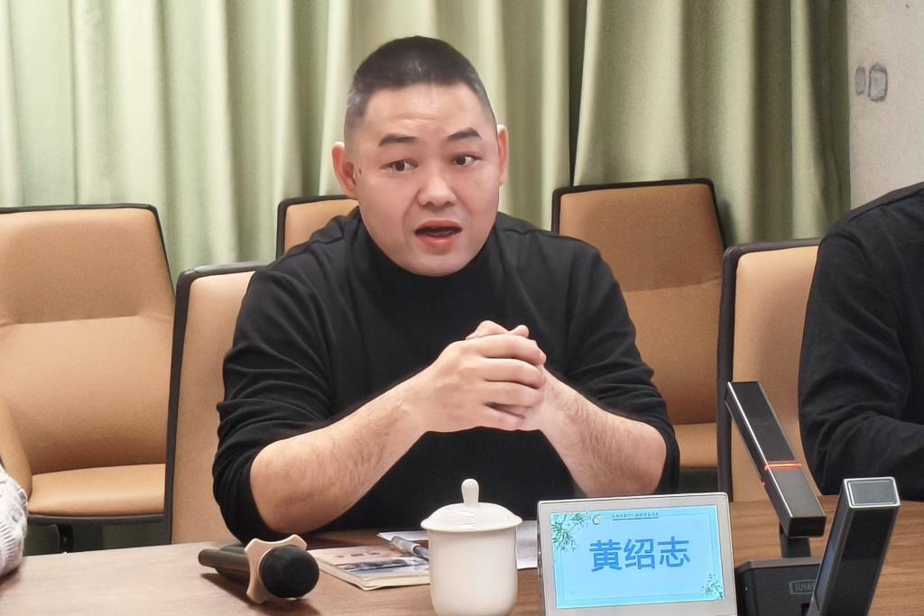 黄绍志老师发言