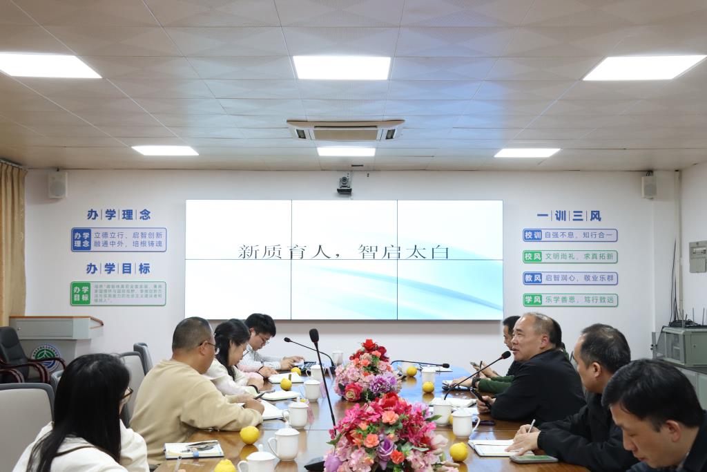 太白实验学校召开2025-2026学年第二学期首次教学工作会