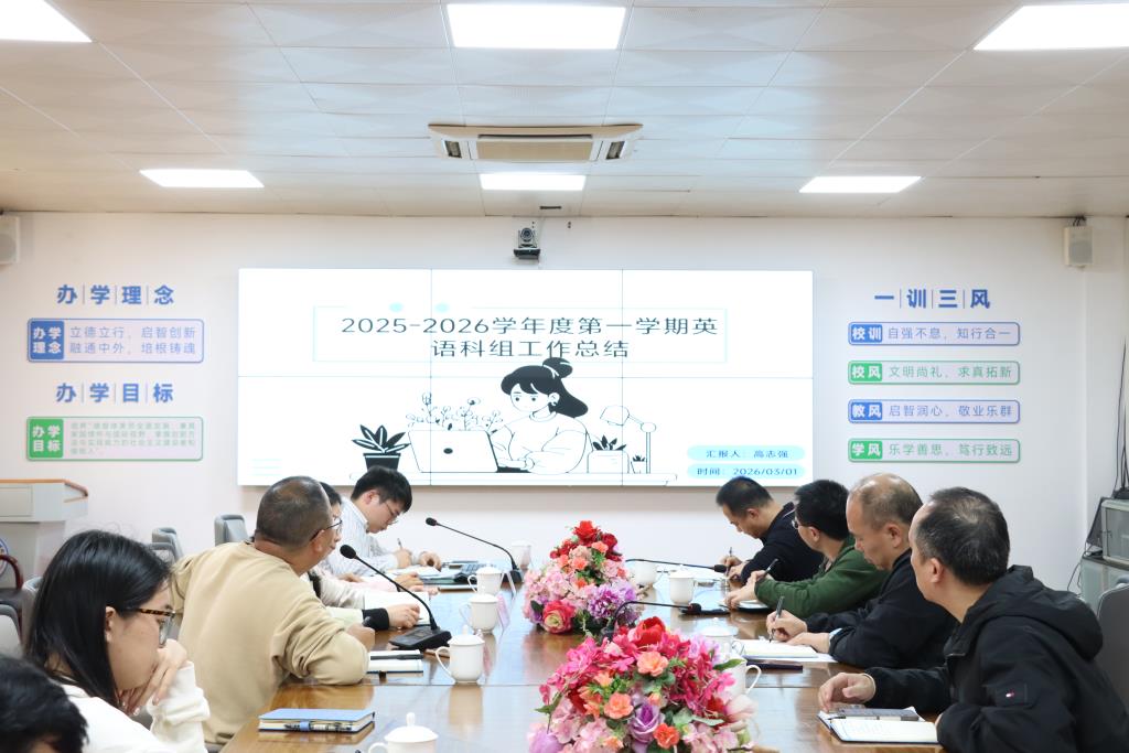 太白实验学校召开2025-2026学年第二学期首次教学工作会