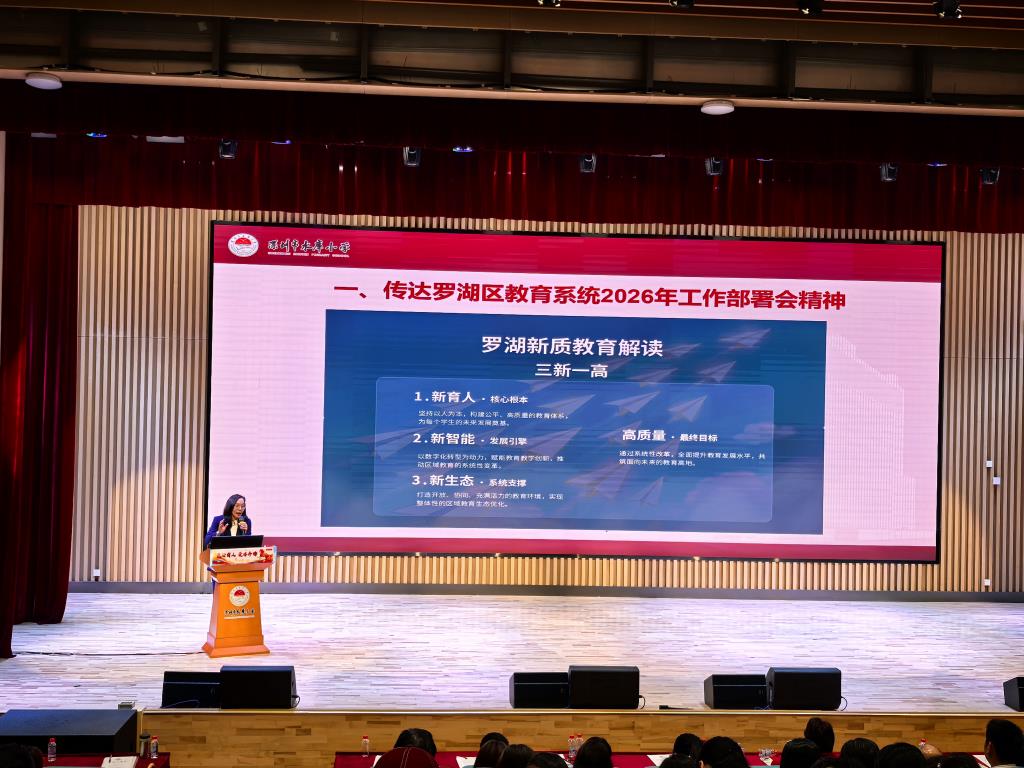 深圳市水库小学全体教师大会顺利召开