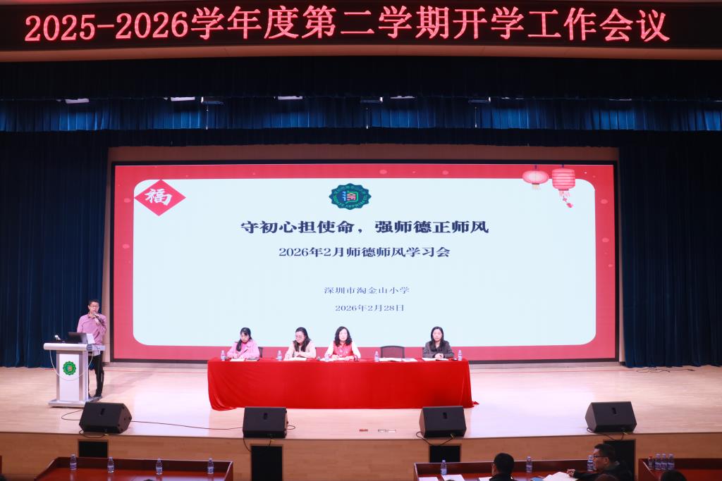 学校开展师德师风专项学习