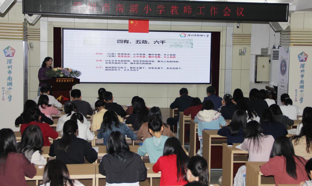 凝心聚力育少年 笃行实干迎视导 ——南湖小学召开全体教师会议