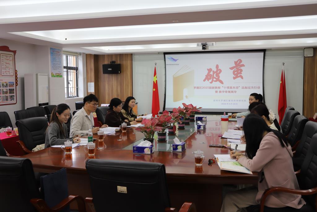 新质课堂促发展 视导赋能谱新篇