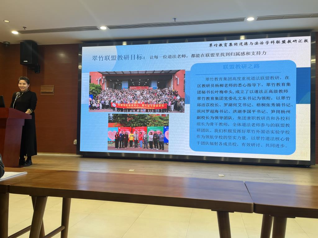 翠竹外国语实验学校教师在区道法新学期工作会议上作汇报