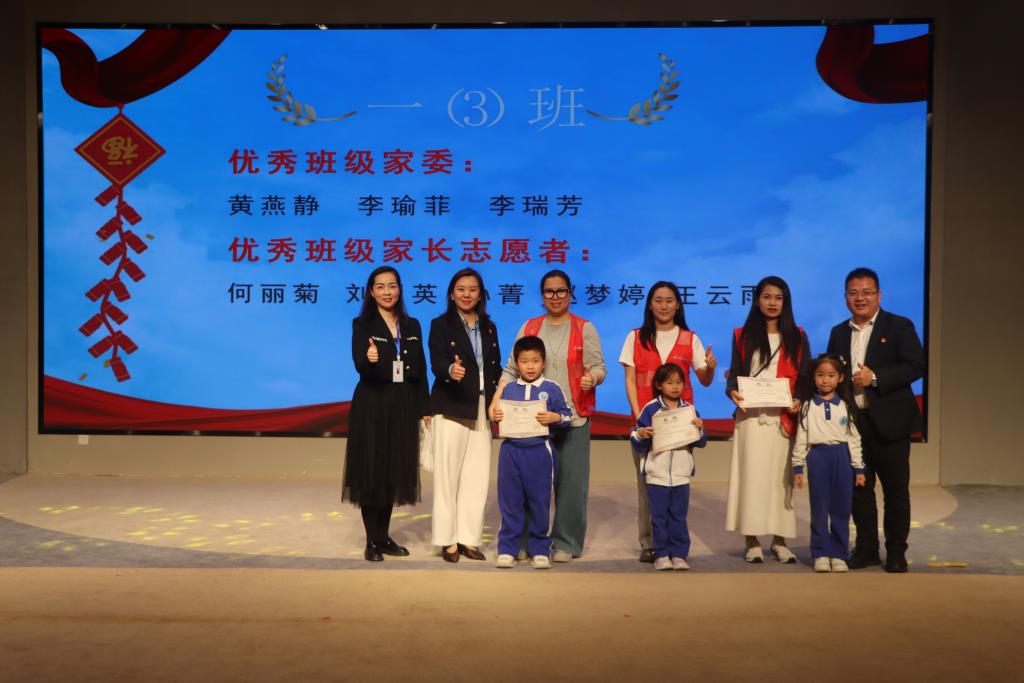 罗湖外语小学举行优秀家委、家长志愿者表彰大会