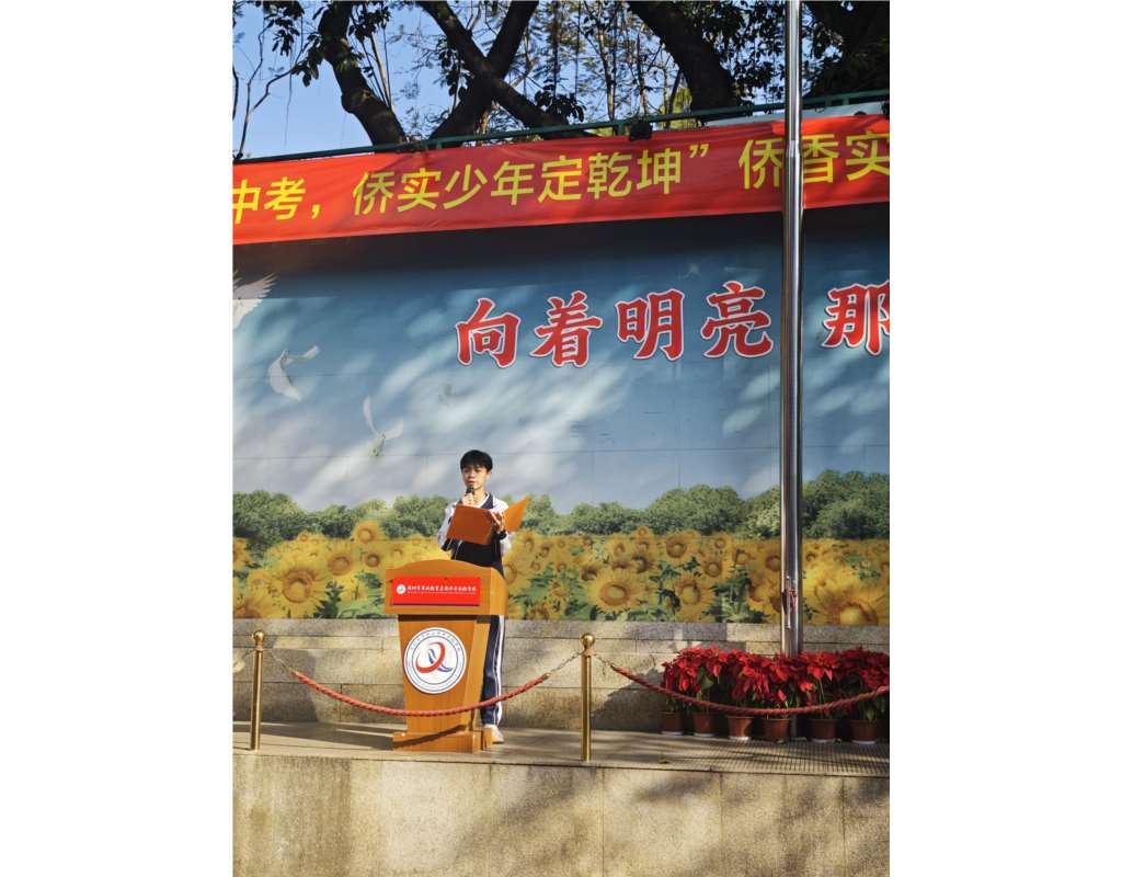 中考百日誓师