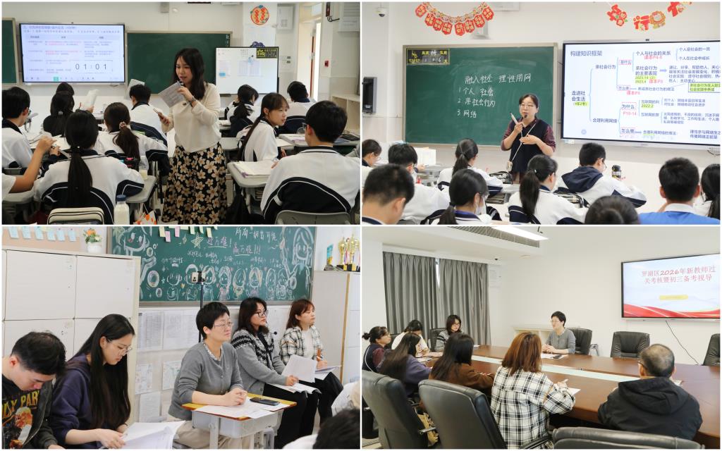 道德与法治学科视导活动