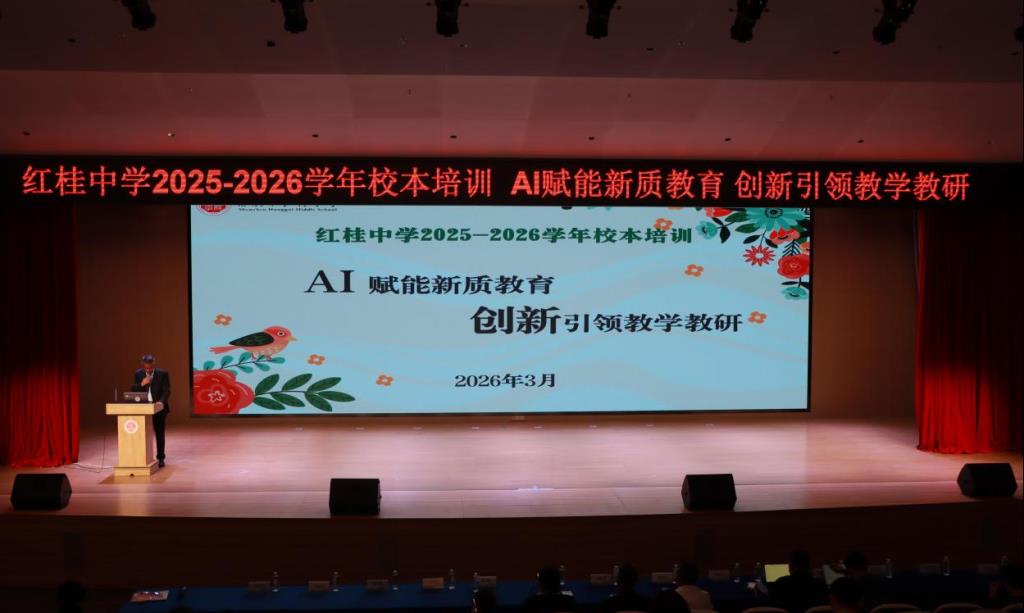AI赋能新质教育 创新引领教学教研