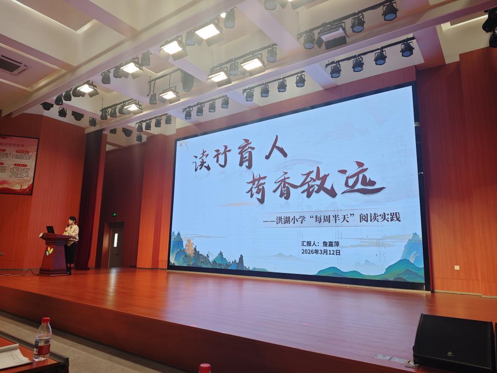 洪湖小学在罗湖区分享“每周半天”阅读课经验