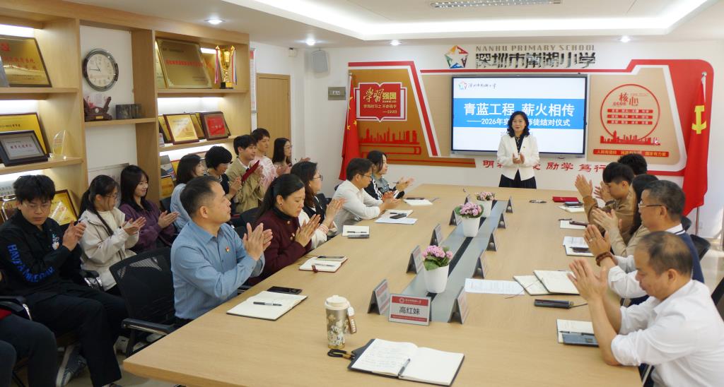 深圳市南湖小学2026年春季实习生师徒结对
