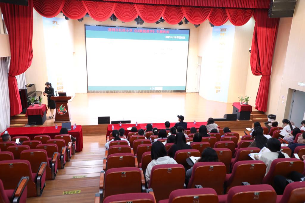 深圳市红桂小学开展人工智能教学专题培训