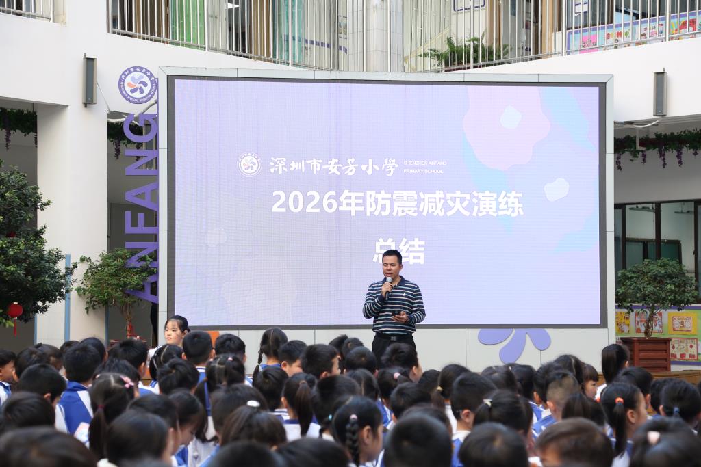 深圳市莲南教育集团安芳小学开展防震减灾应急疏散演练