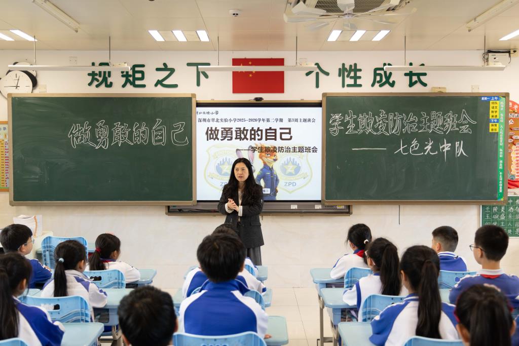 深圳市翠北实验小学第3周学生欺凌防治主题班会