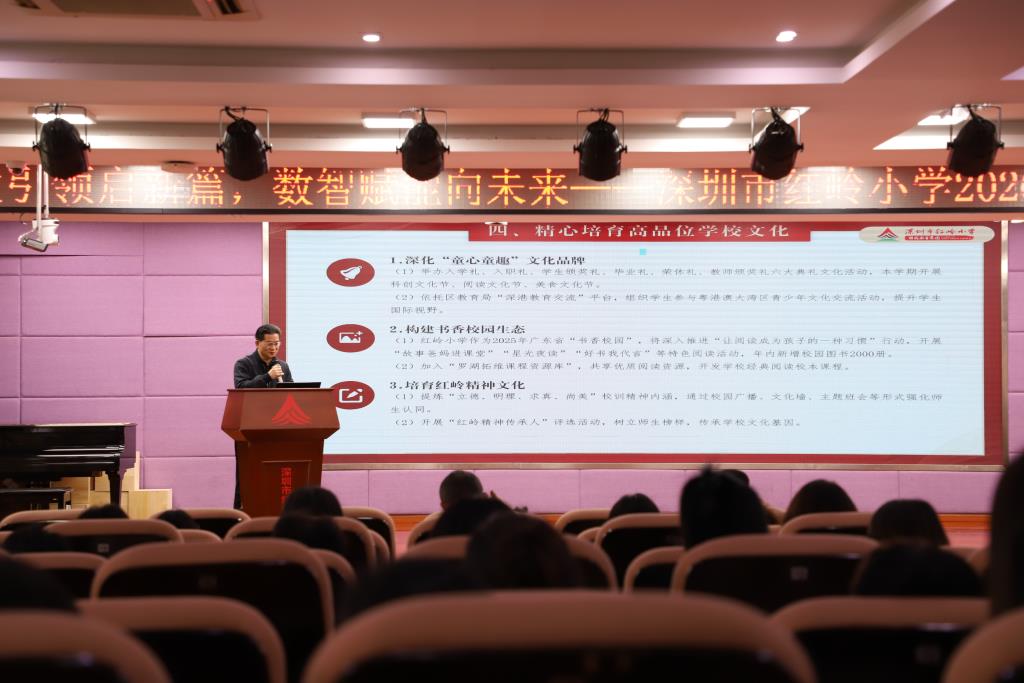 红岭小学·聚心课程｜党建引领启新篇 数智赋能向未来