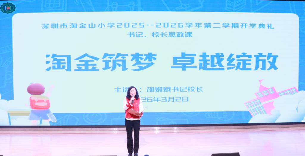邵嫦娥书记校长新学期致辞