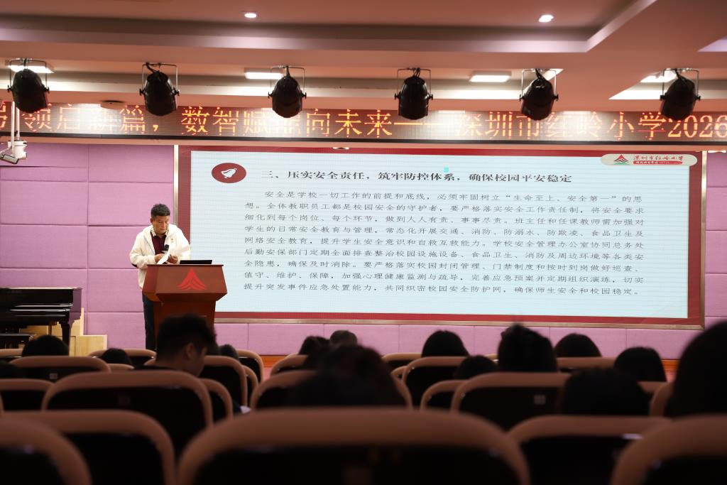 红岭小学·聚心课程｜党建引领启新篇 数智赋能向未来