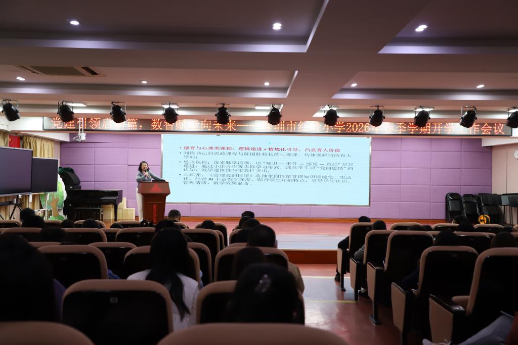 红岭小学·聚心课程｜党建引领启新篇 数智赋能向未来